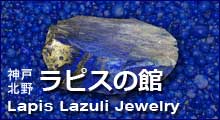 ラピスの館